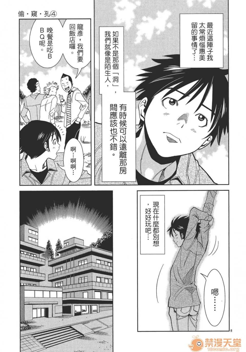 本名和幸孔剧情向 偷窥孔 04 第93页