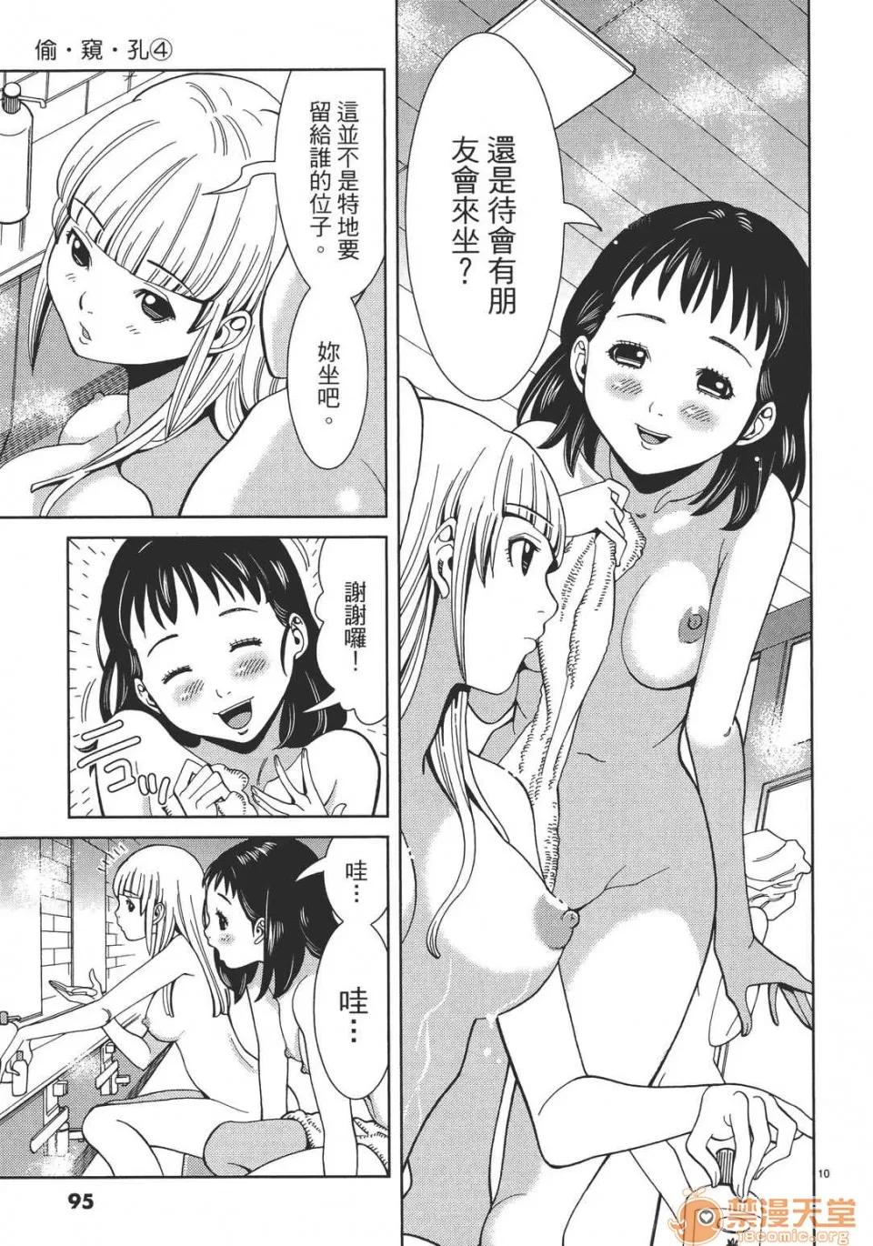 本名和幸孔剧情向 偷窥孔 04 第95页