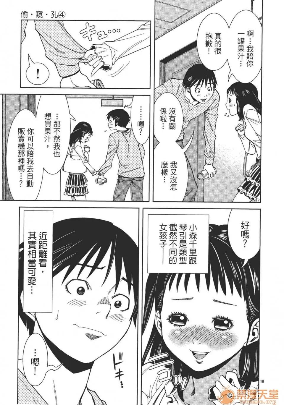 本名和幸孔剧情向 偷窥孔 04 第103页