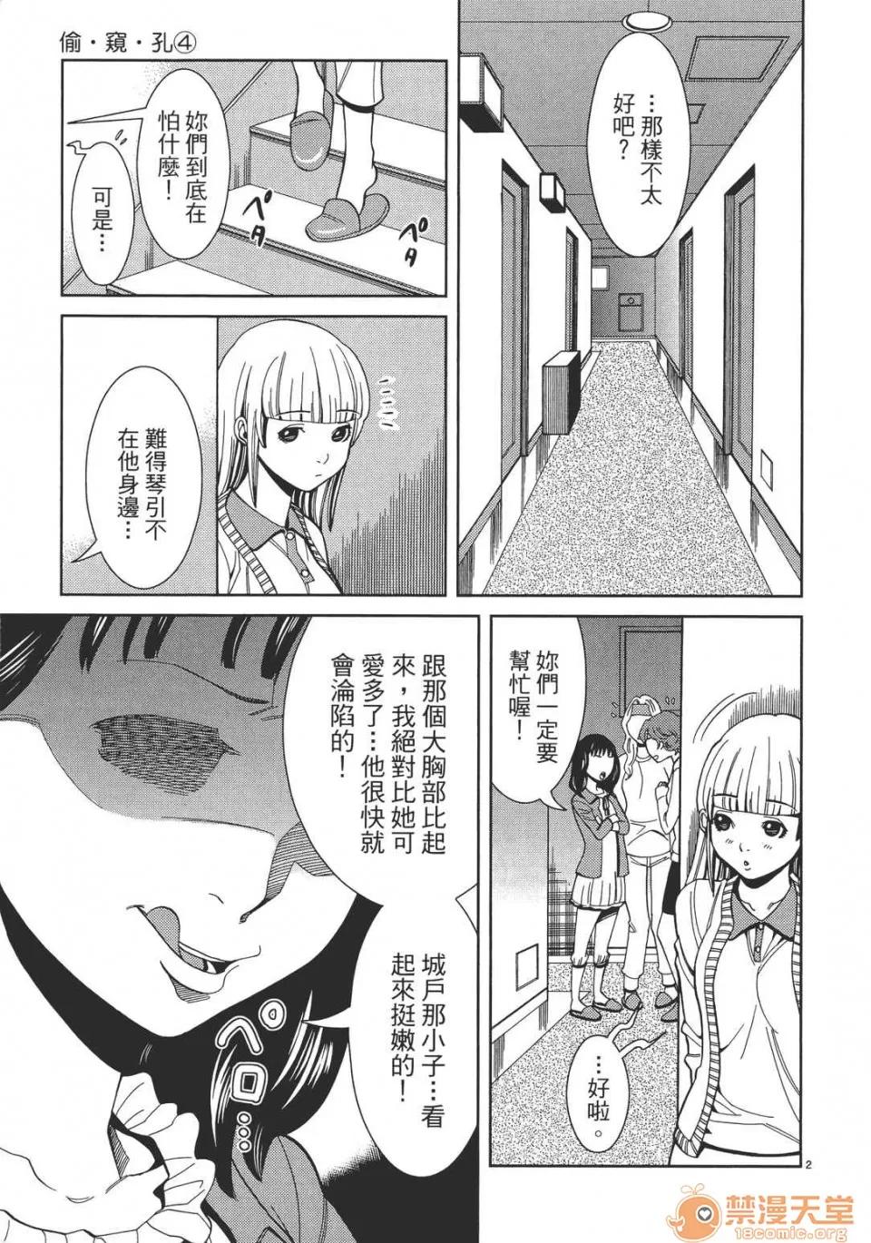 本名和幸孔剧情向 偷窥孔 04 第107页