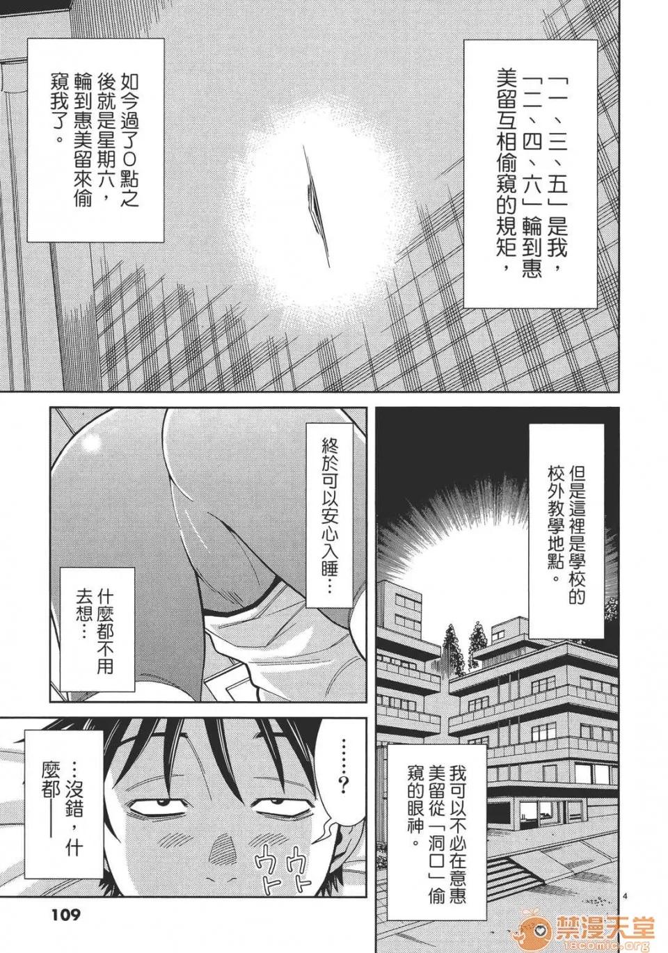本名和幸孔剧情向 偷窥孔 04 第109页