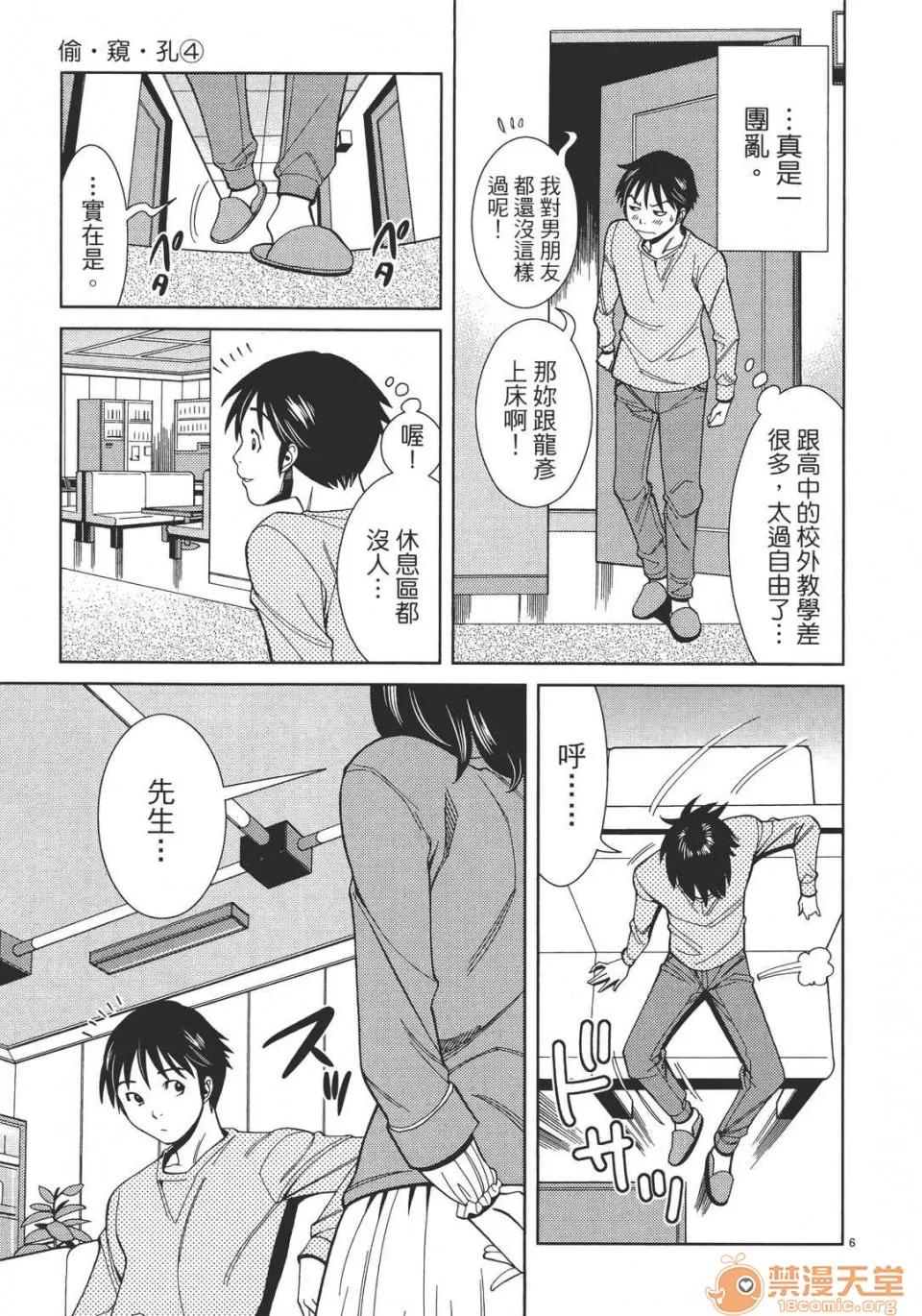 本名和幸孔剧情向 偷窥孔 04 第111页
