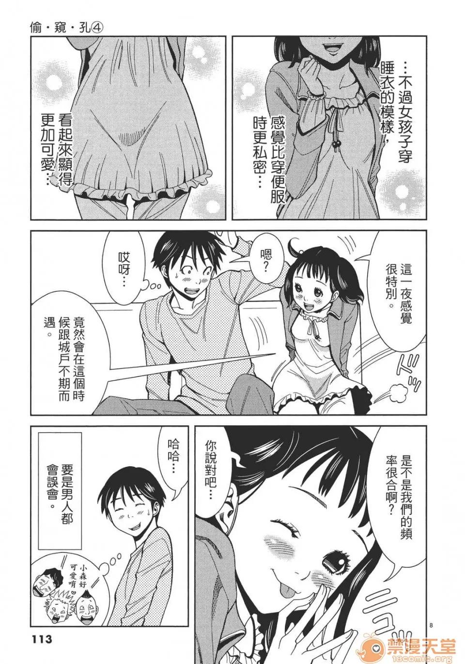 本名和幸孔剧情向 偷窥孔 04 第113页