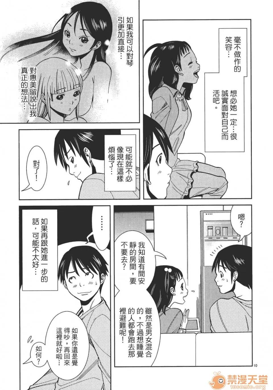 本名和幸孔剧情向 偷窥孔 04 第115页