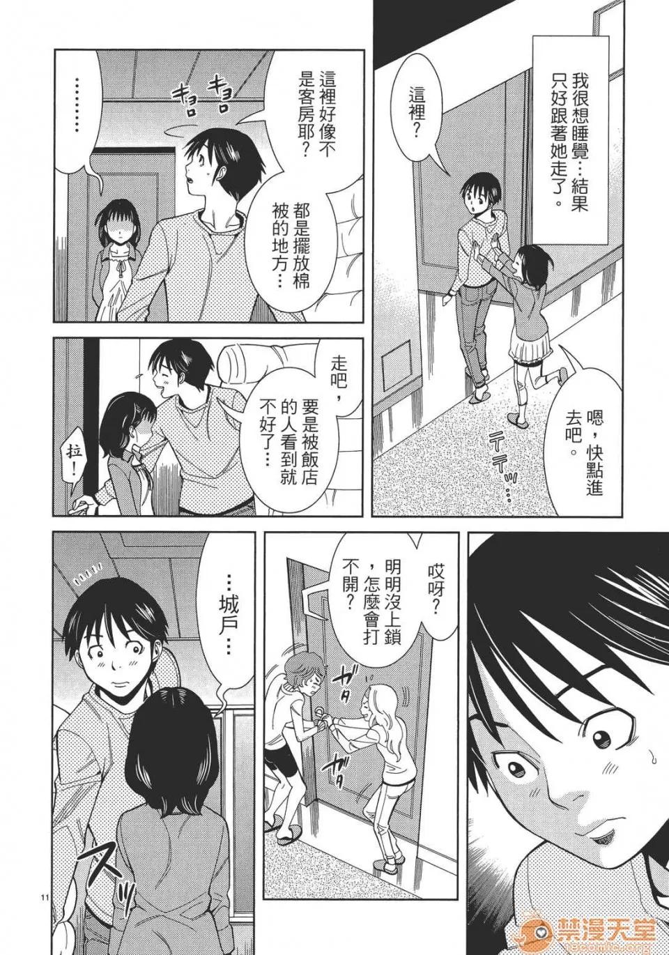本名和幸孔剧情向 偷窥孔 04 第116页