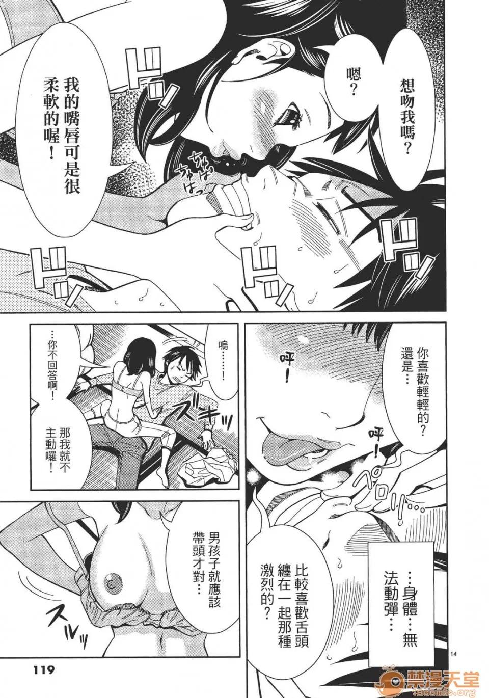 本名和幸孔剧情向 偷窥孔 04 第119页