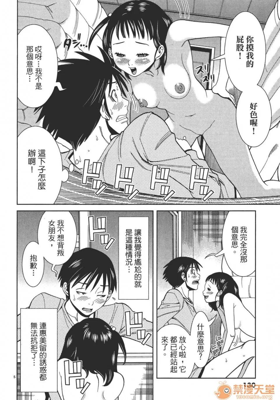 本名和幸孔剧情向 偷窥孔 04 第130页
