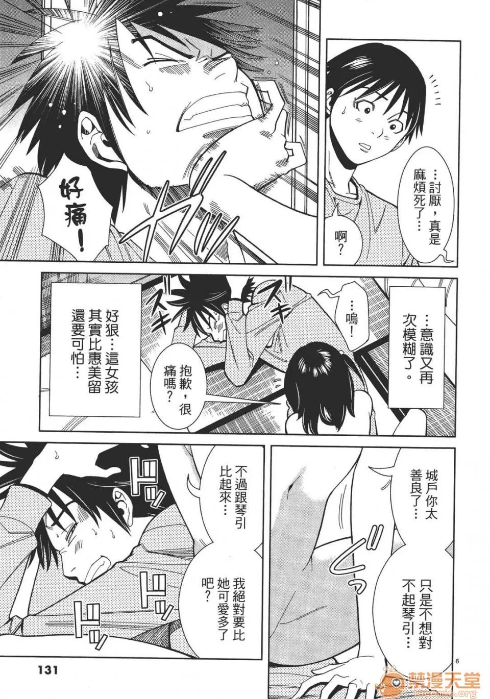 本名和幸孔剧情向 偷窥孔 04 第131页