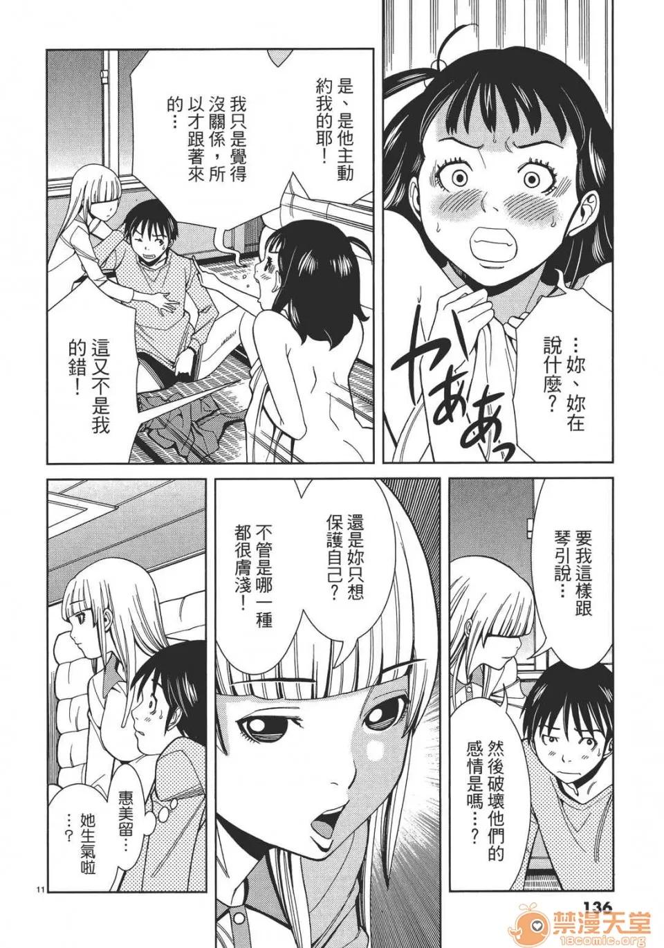 本名和幸孔剧情向 偷窥孔 04 第136页