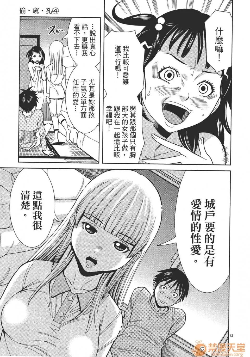本名和幸孔剧情向 偷窥孔 04 第137页