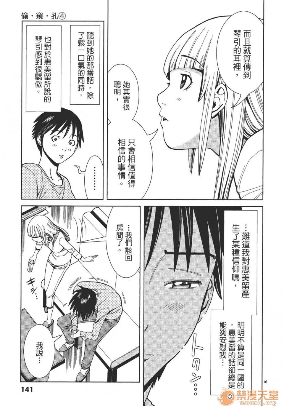 本名和幸孔剧情向 偷窥孔 04 第141页