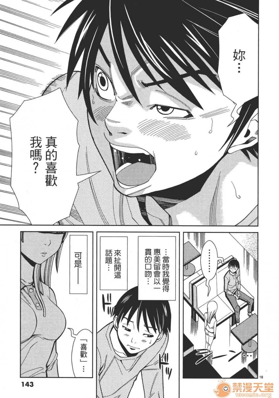 本名和幸孔剧情向 偷窥孔 04 第143页