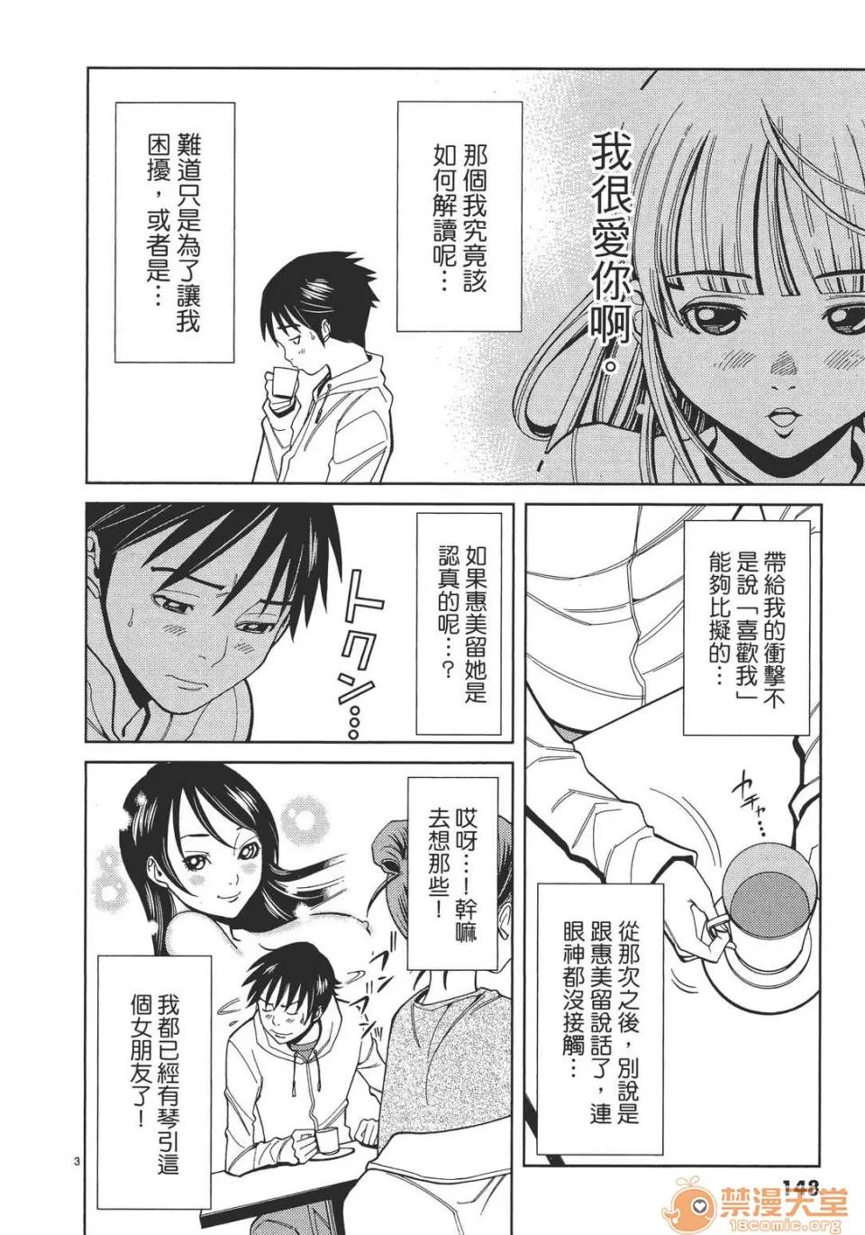 本名和幸孔剧情向 偷窥孔 04 第148页