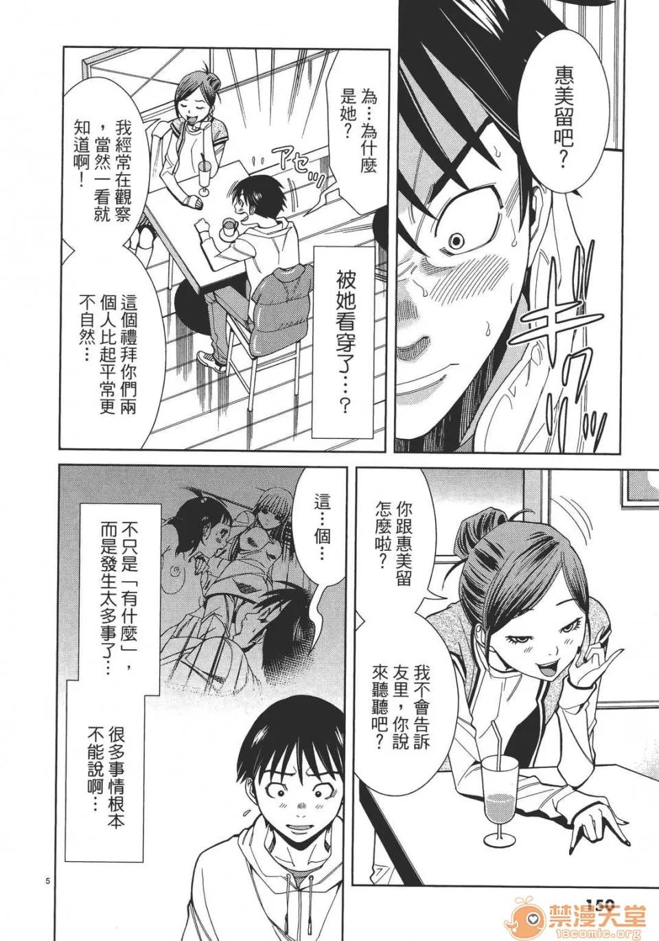 本名和幸孔剧情向 偷窥孔 04 第150页