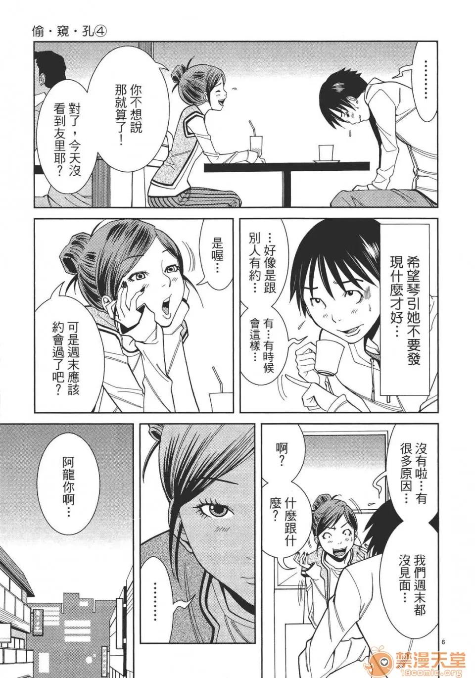 本名和幸孔剧情向 偷窥孔 04 第151页