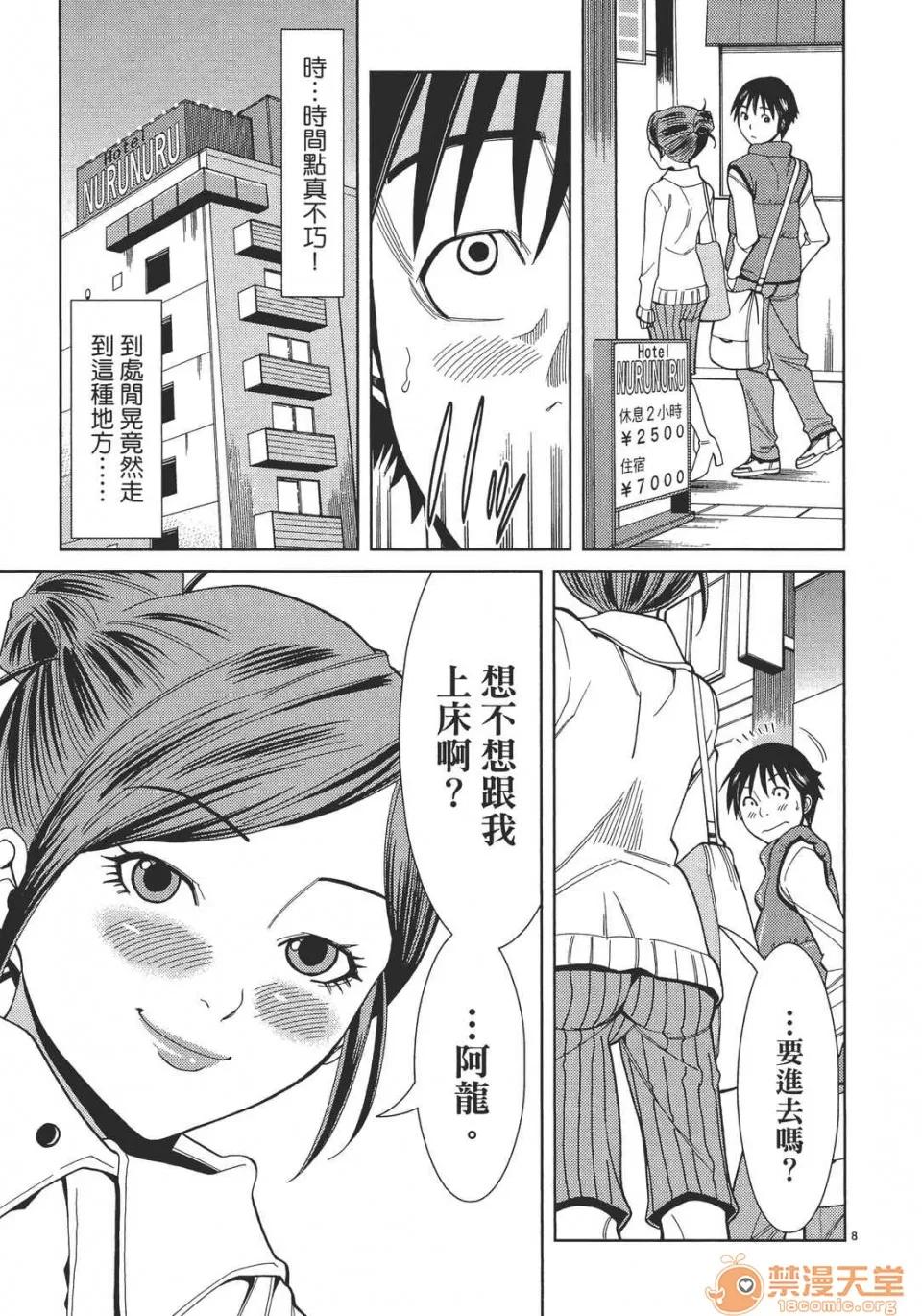 本名和幸孔剧情向 偷窥孔 04 第153页