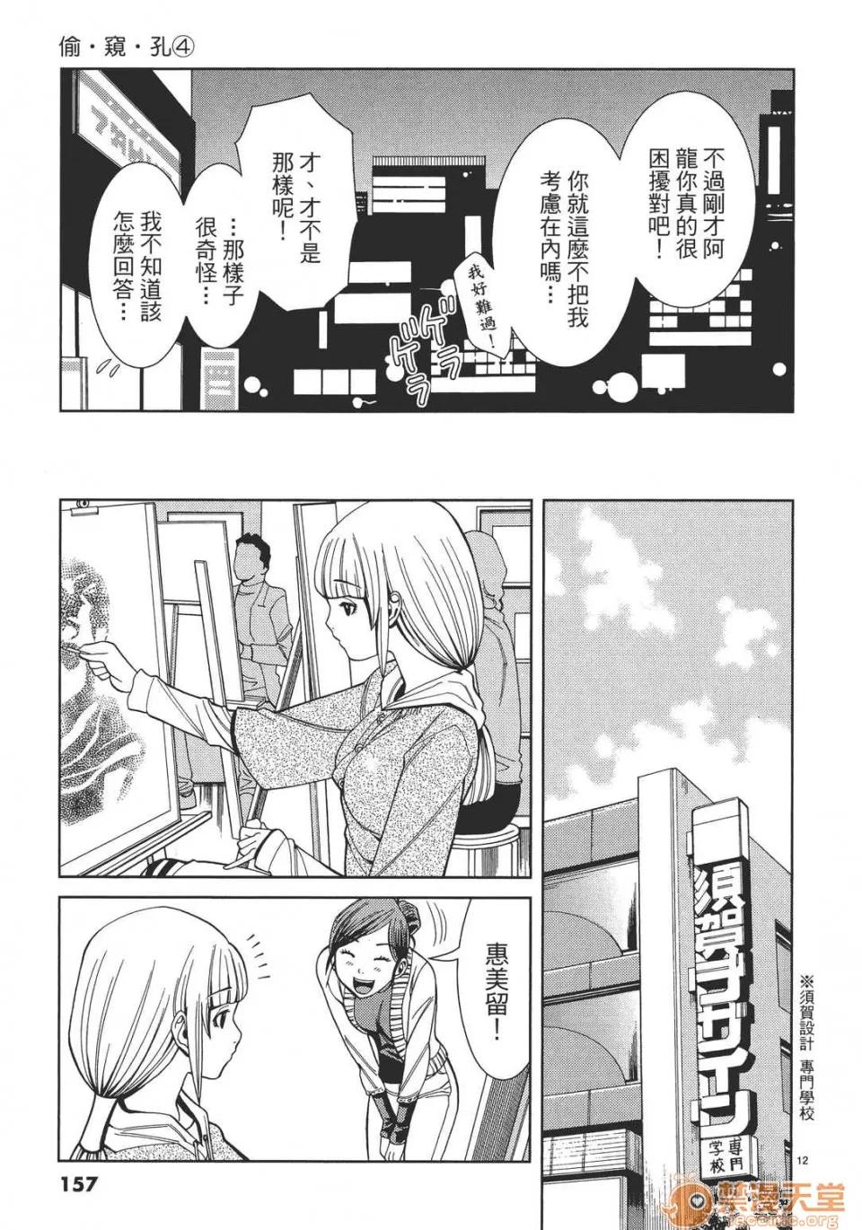 本名和幸孔剧情向 偷窥孔 04 第157页