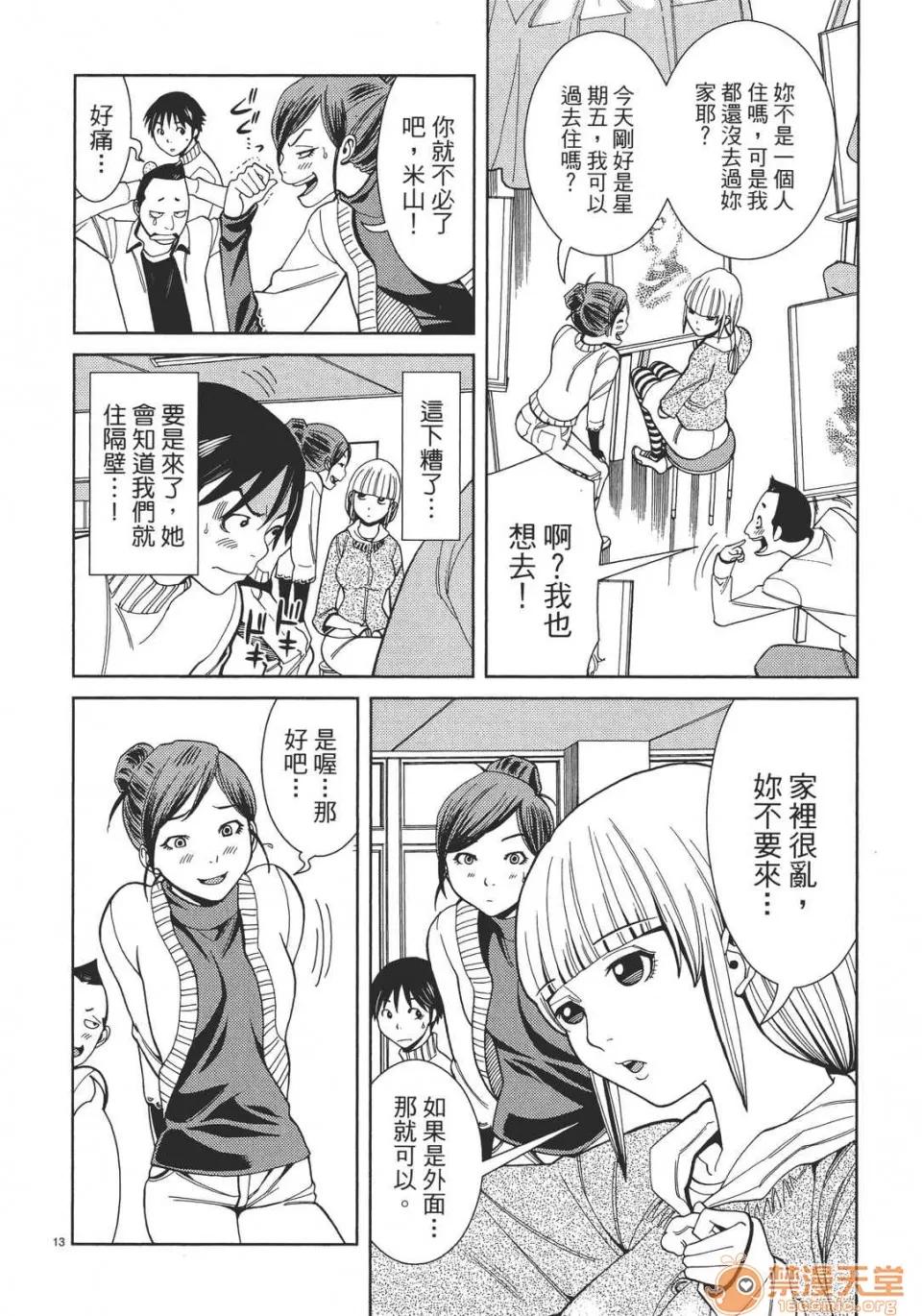 本名和幸孔剧情向 偷窥孔 04 第158页