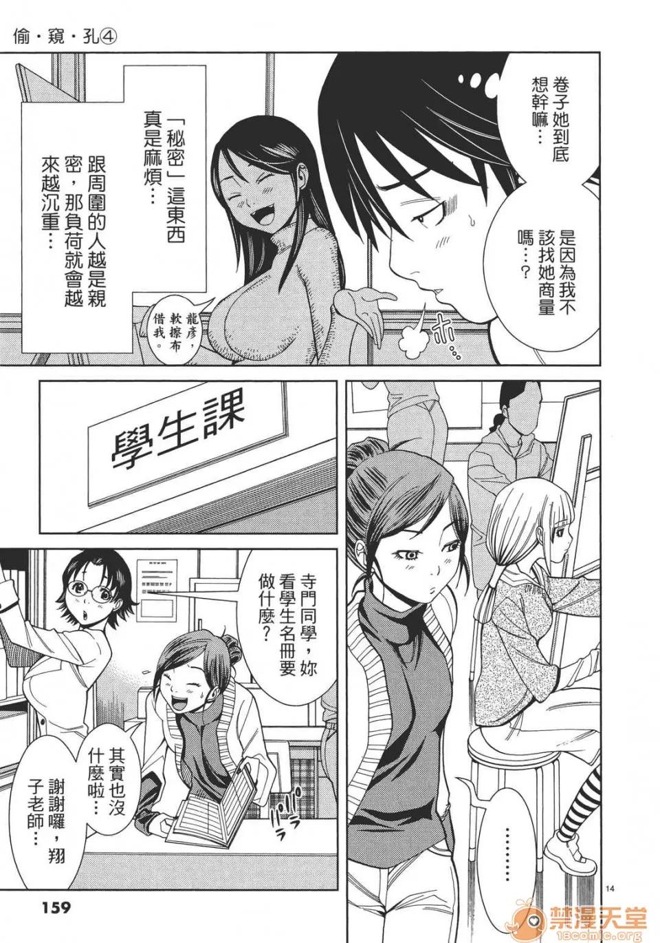 本名和幸孔剧情向 偷窥孔 04 第159页