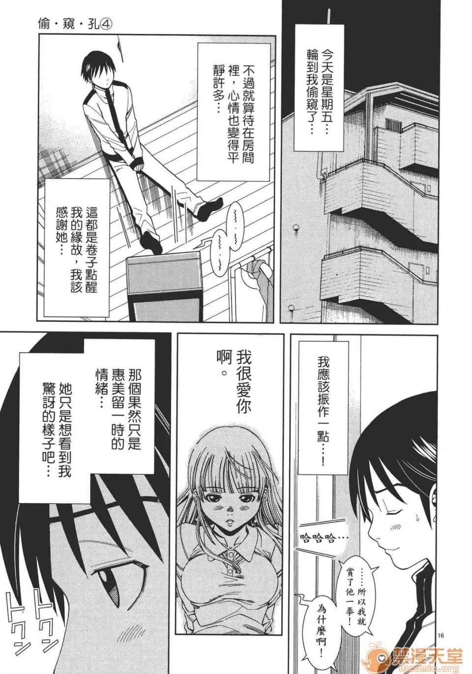 本名和幸孔剧情向 偷窥孔 04 第161页