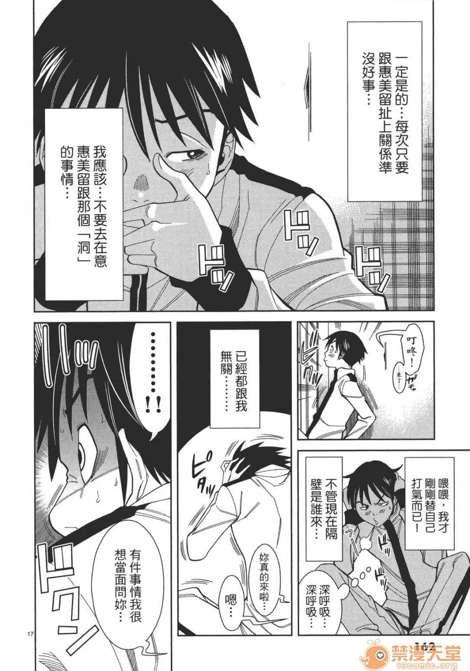本名和幸孔剧情向 偷窥孔 04 第162页