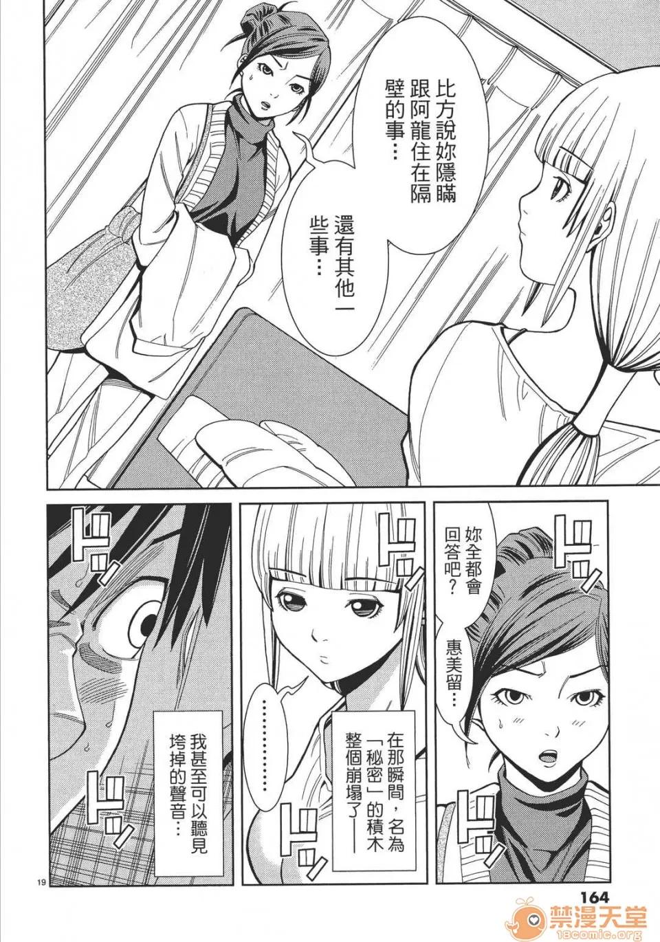 本名和幸孔剧情向 偷窥孔 04 第164页