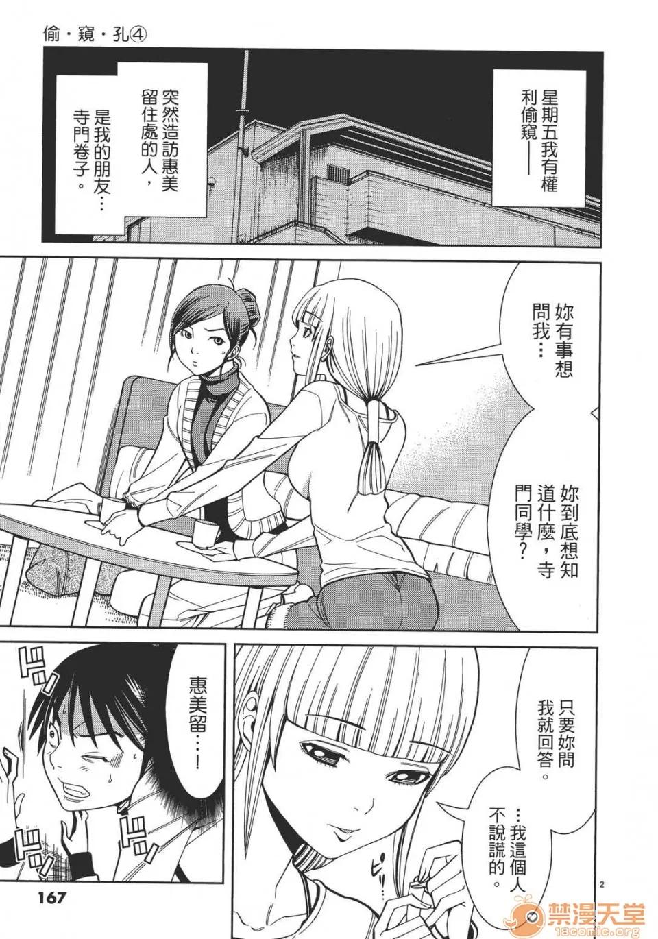 本名和幸孔剧情向 偷窥孔 04 第167页