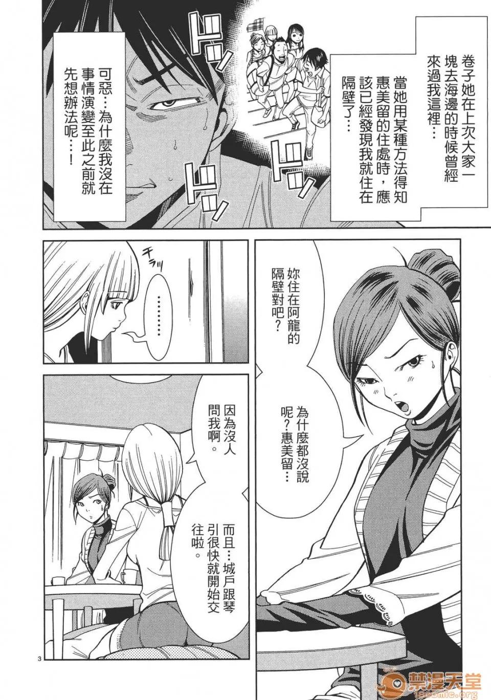 本名和幸孔剧情向 偷窥孔 04 第168页