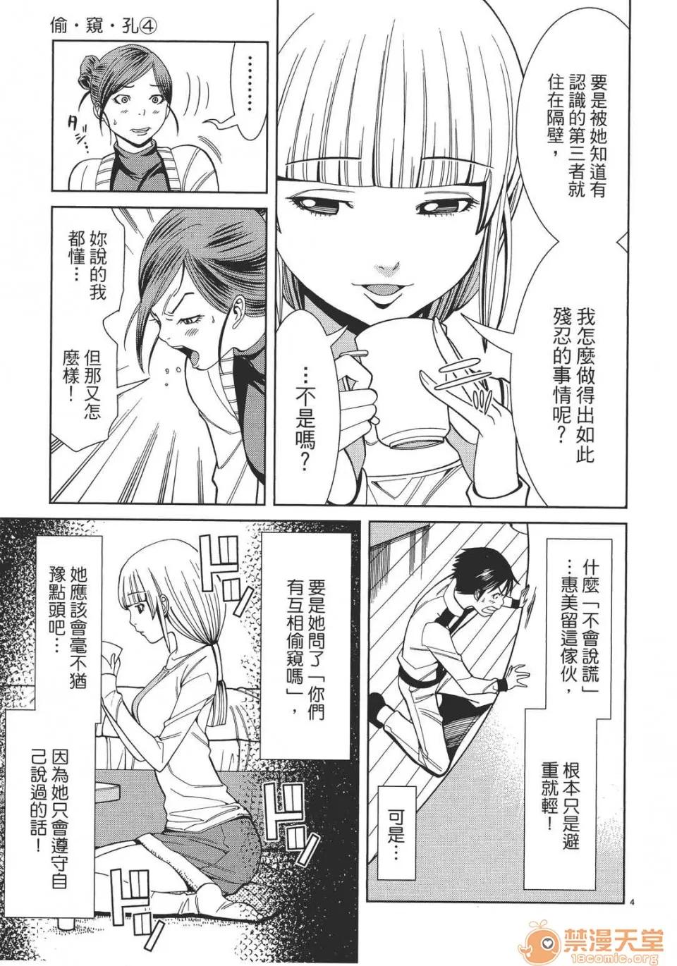 本名和幸孔剧情向 偷窥孔 04 第169页