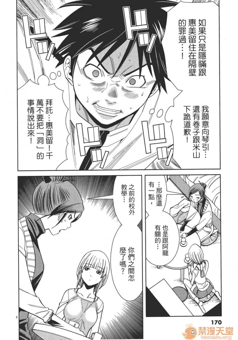 本名和幸孔剧情向 偷窥孔 04 第170页