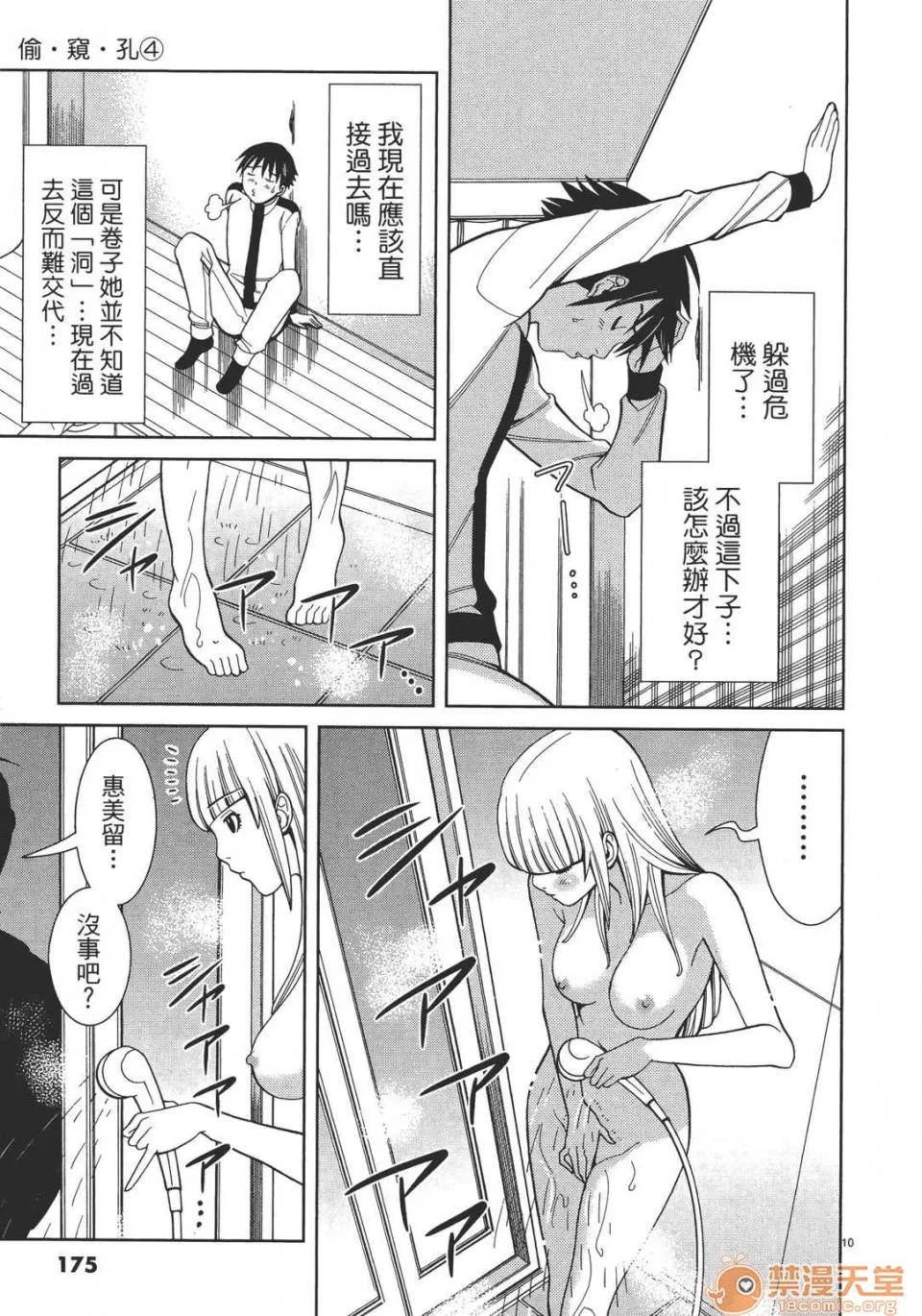 本名和幸孔剧情向 偷窥孔 04 第175页