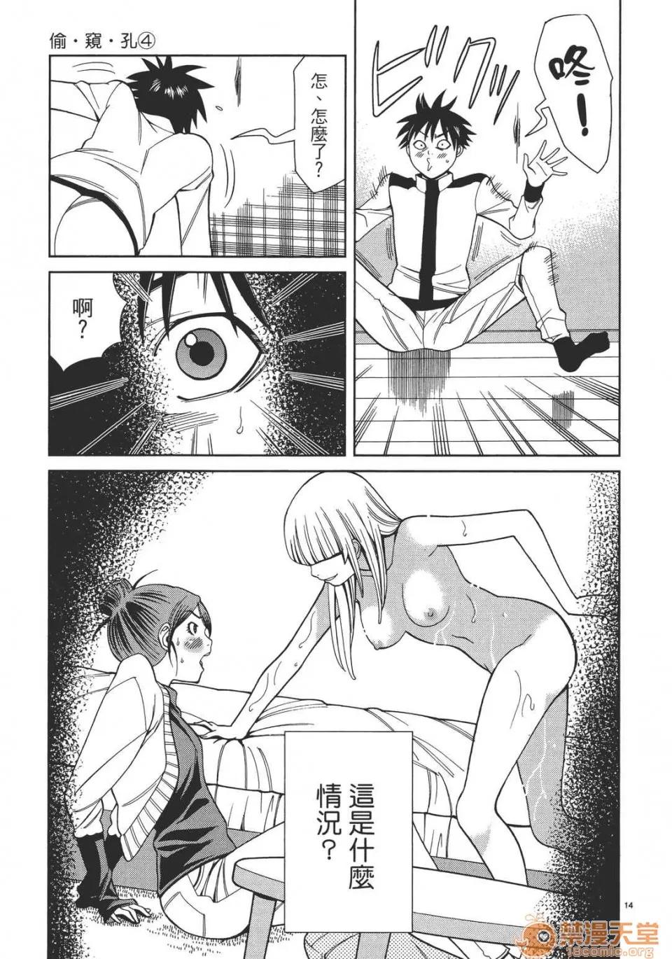本名和幸孔剧情向 偷窥孔 04 第179页