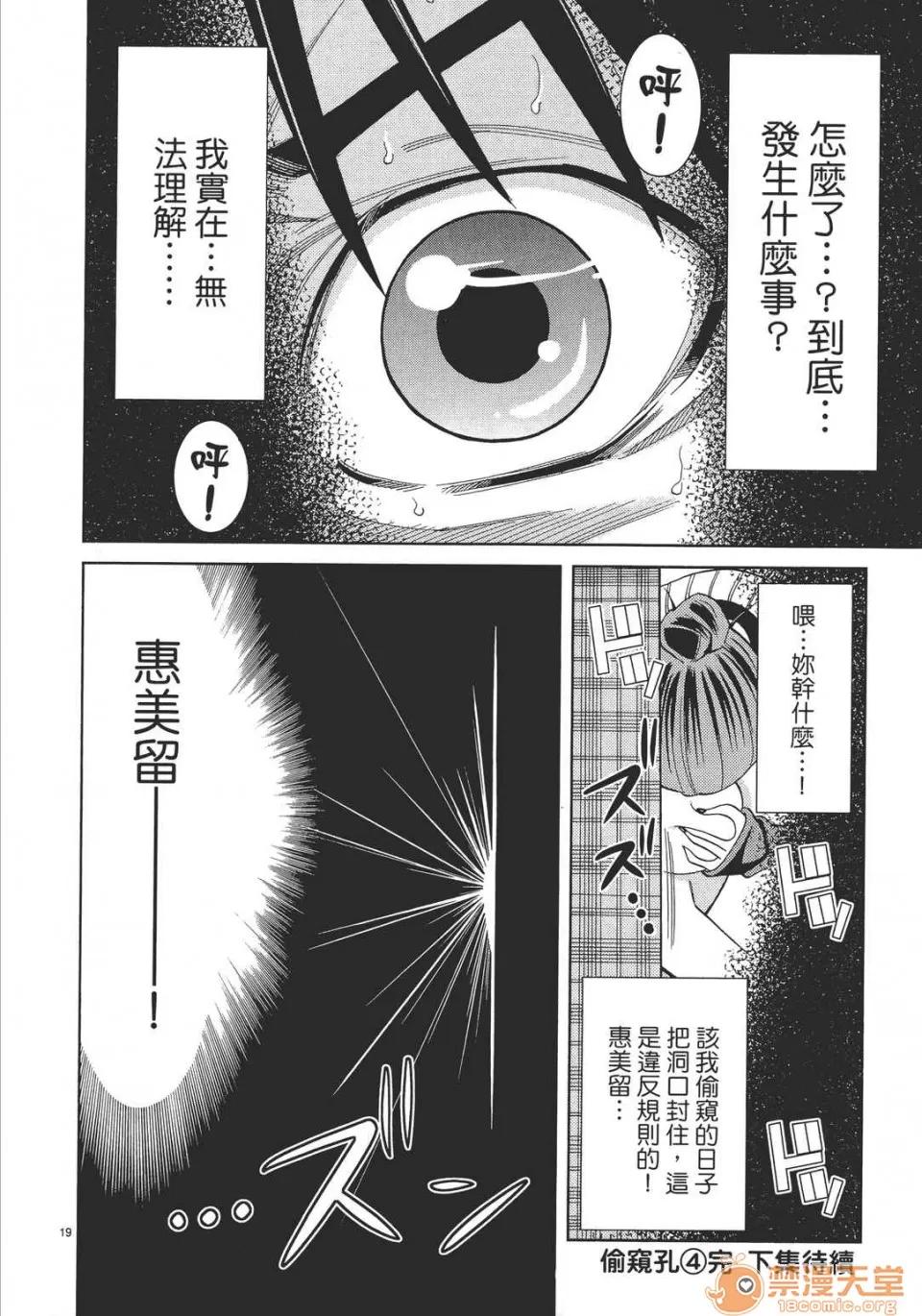 本名和幸孔剧情向 偷窥孔 04 第184页