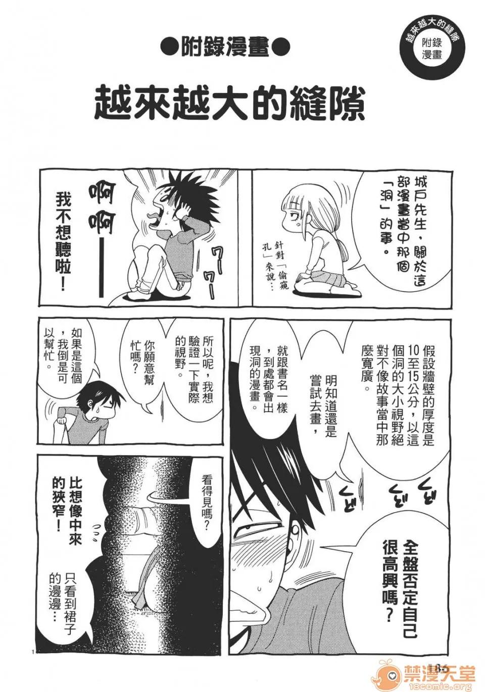 本名和幸孔剧情向 偷窥孔 04 第186页