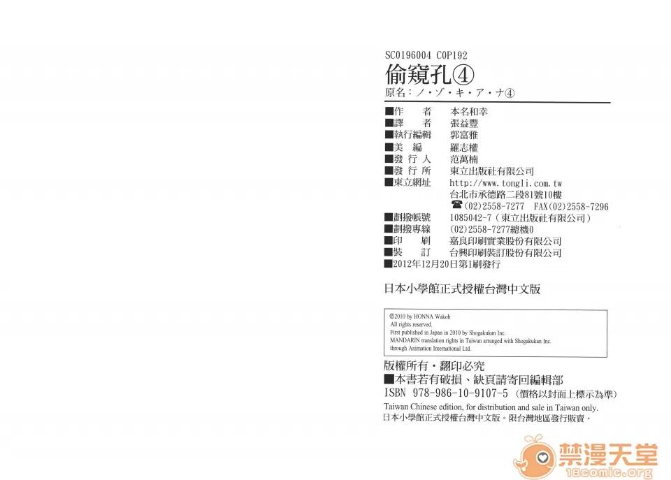 本名和幸孔剧情向 偷窥孔 04 第188页