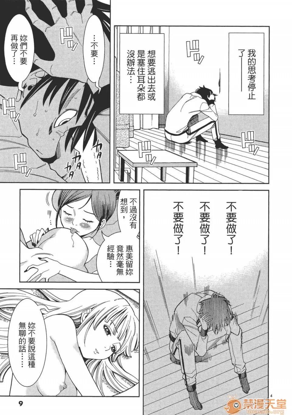 本名和幸孔剧情向 偷窥孔 05 第9页