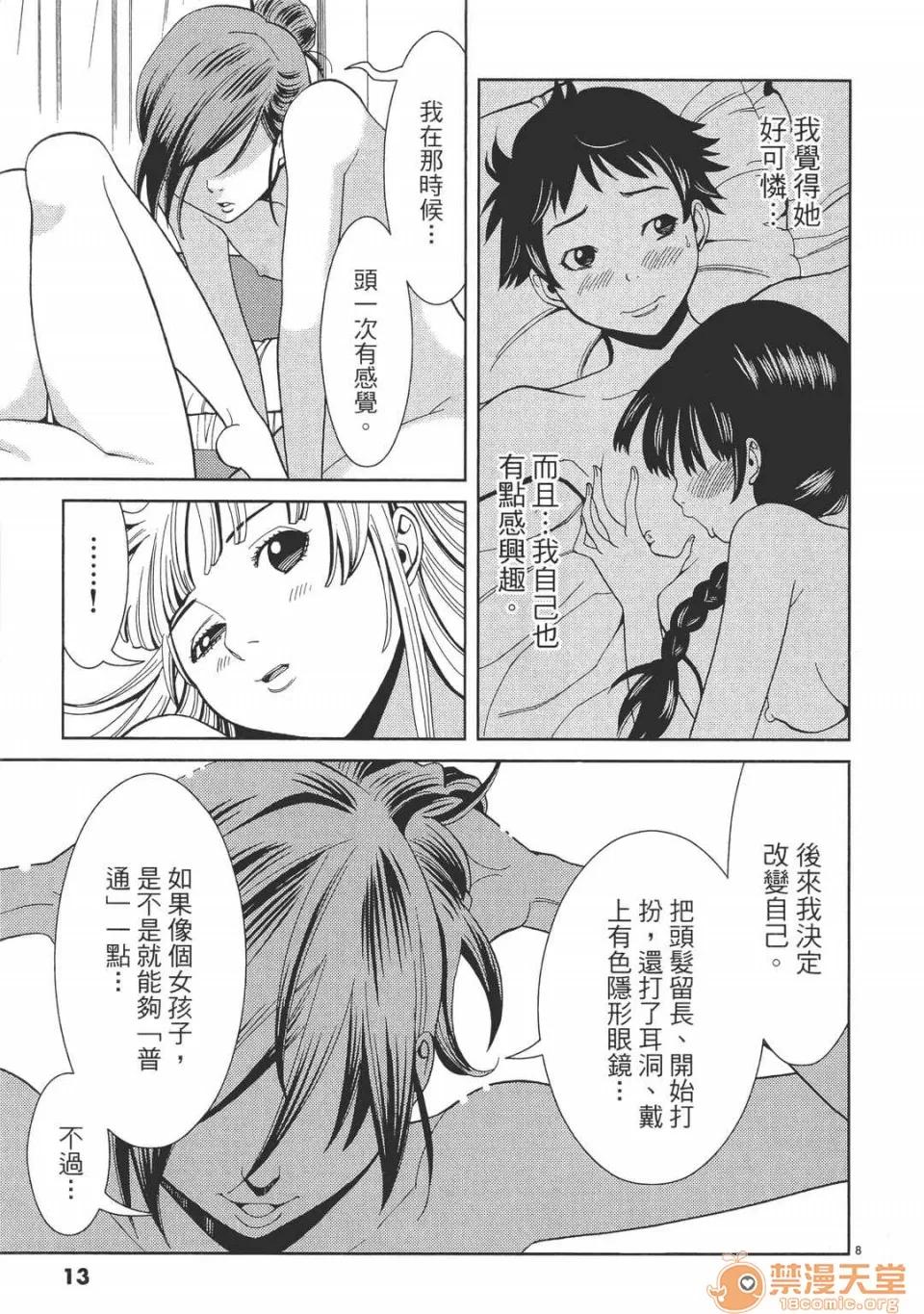 本名和幸孔剧情向 偷窥孔 05 第13页