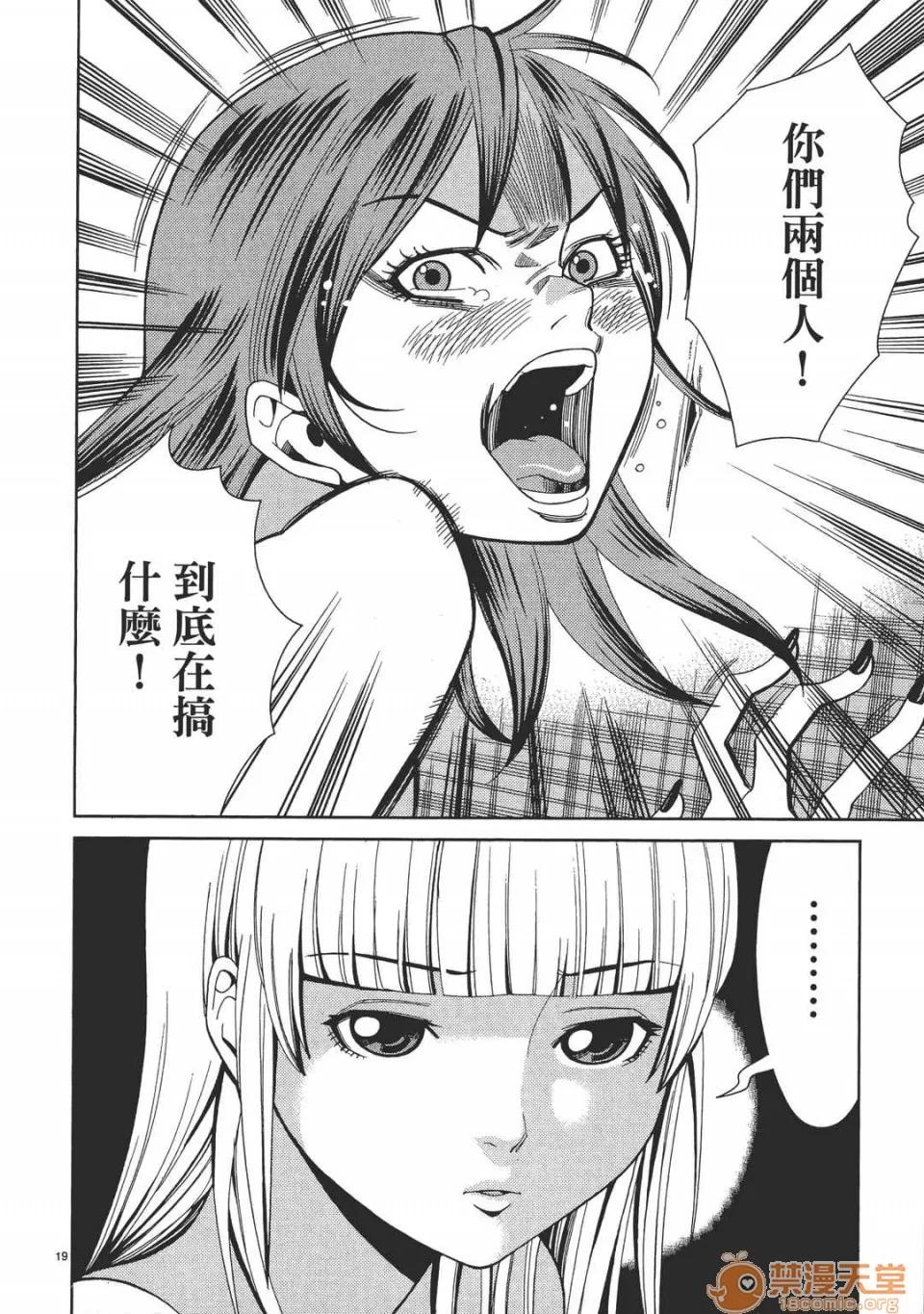 本名和幸孔剧情向 偷窥孔 05 第24页