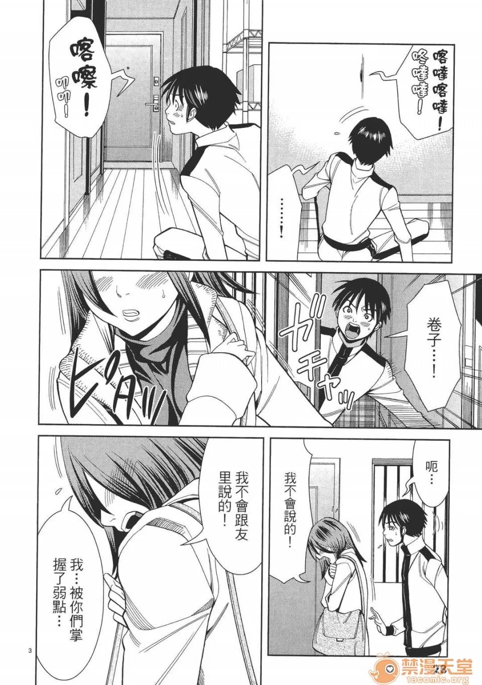 本名和幸孔剧情向 偷窥孔 05 第28页