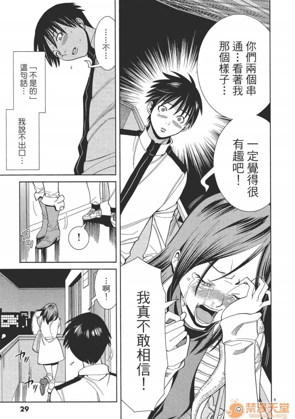 本名和幸孔剧情向 偷窥孔 05 第29页