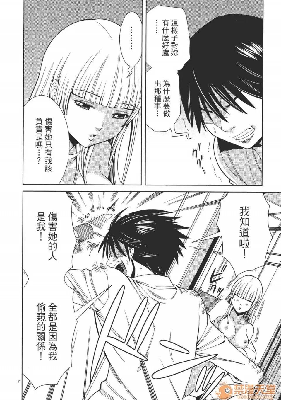 本名和幸孔剧情向 偷窥孔 05 第32页