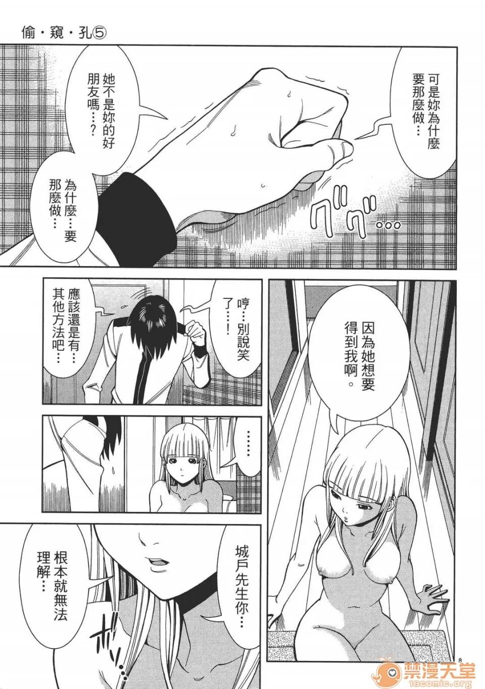 本名和幸孔剧情向 偷窥孔 05 第33页