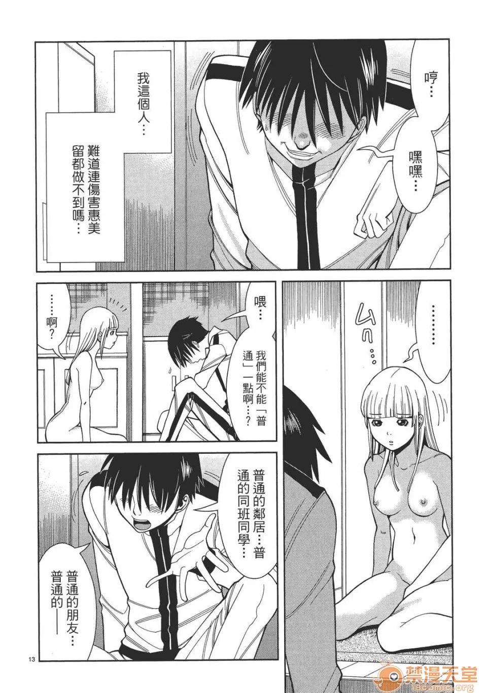 本名和幸孔剧情向 偷窥孔 05 第38页