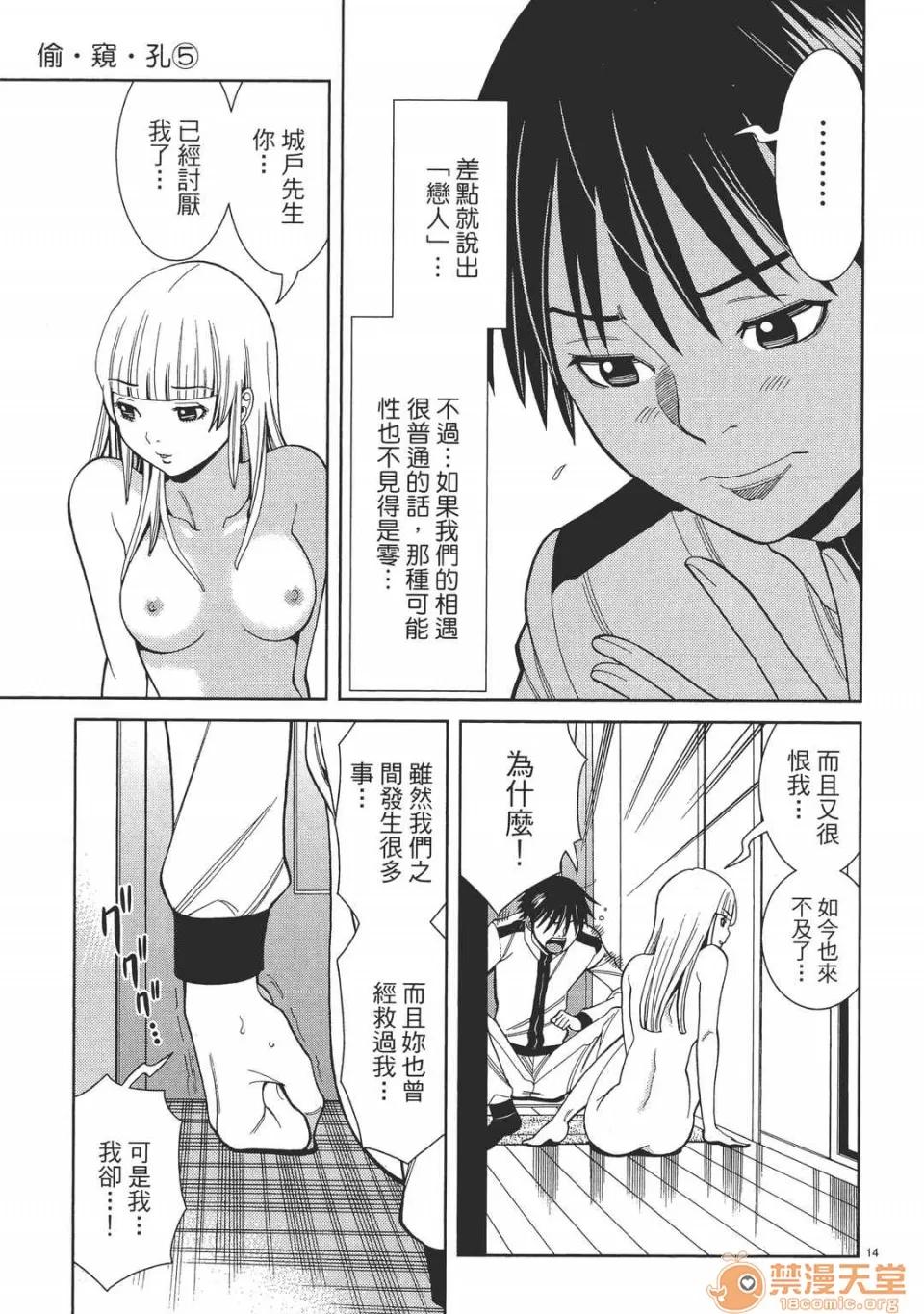 本名和幸孔剧情向 偷窥孔 05 第39页