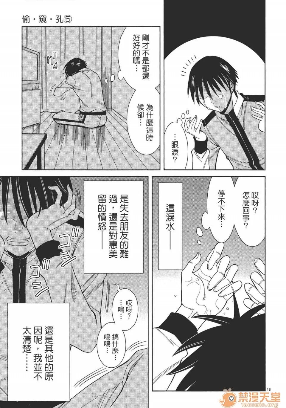 本名和幸孔剧情向 偷窥孔 05 第43页