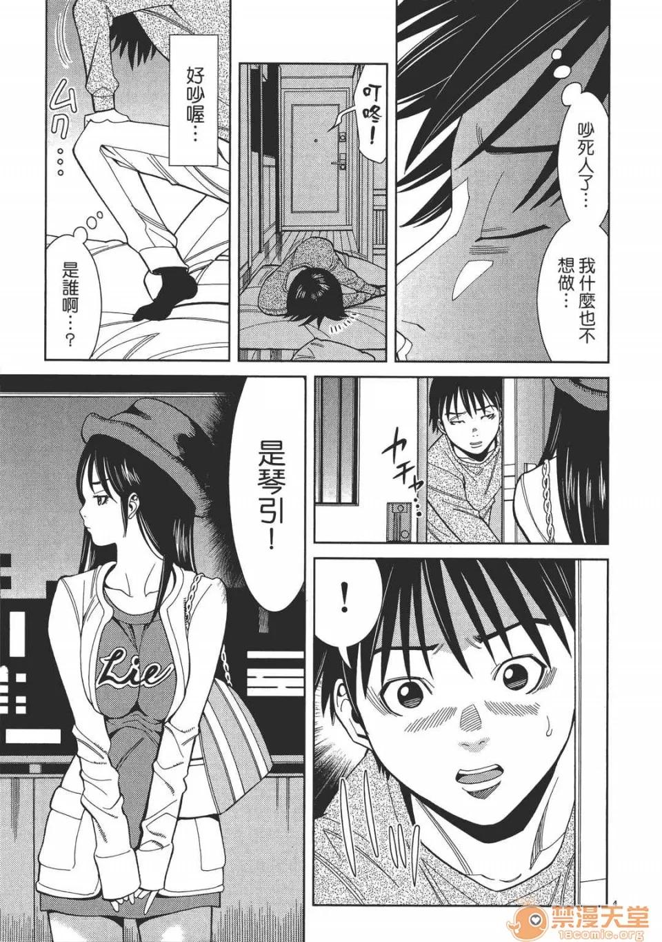 本名和幸孔剧情向 偷窥孔 05 第49页