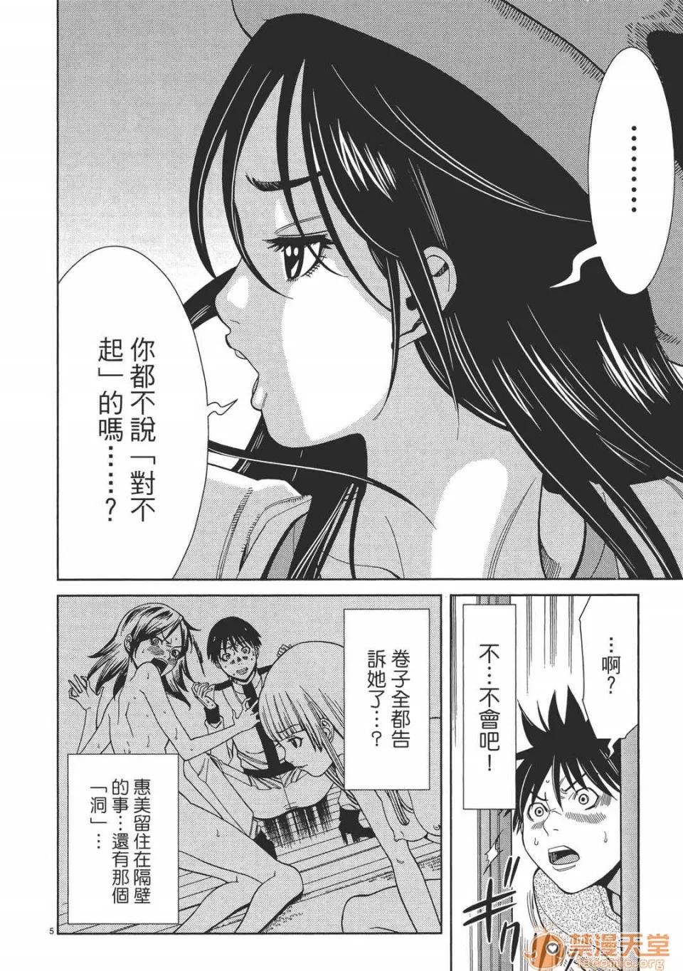 本名和幸孔剧情向 偷窥孔 05 第50页
