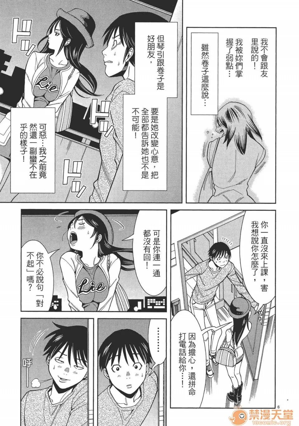 本名和幸孔剧情向 偷窥孔 05 第51页