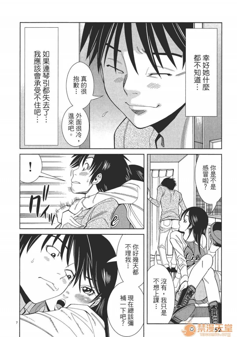 本名和幸孔剧情向 偷窥孔 05 第52页