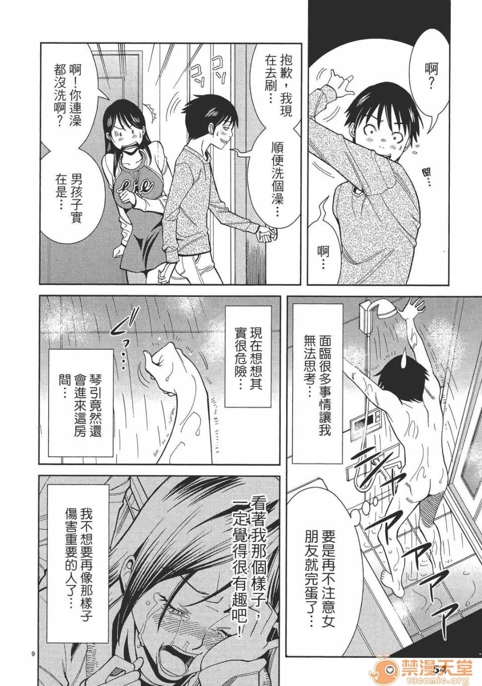 本名和幸孔剧情向 偷窥孔 05 第54页